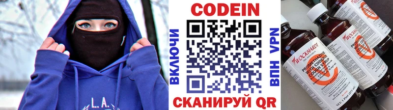 Кодеин Purple Drank  Балашиха 